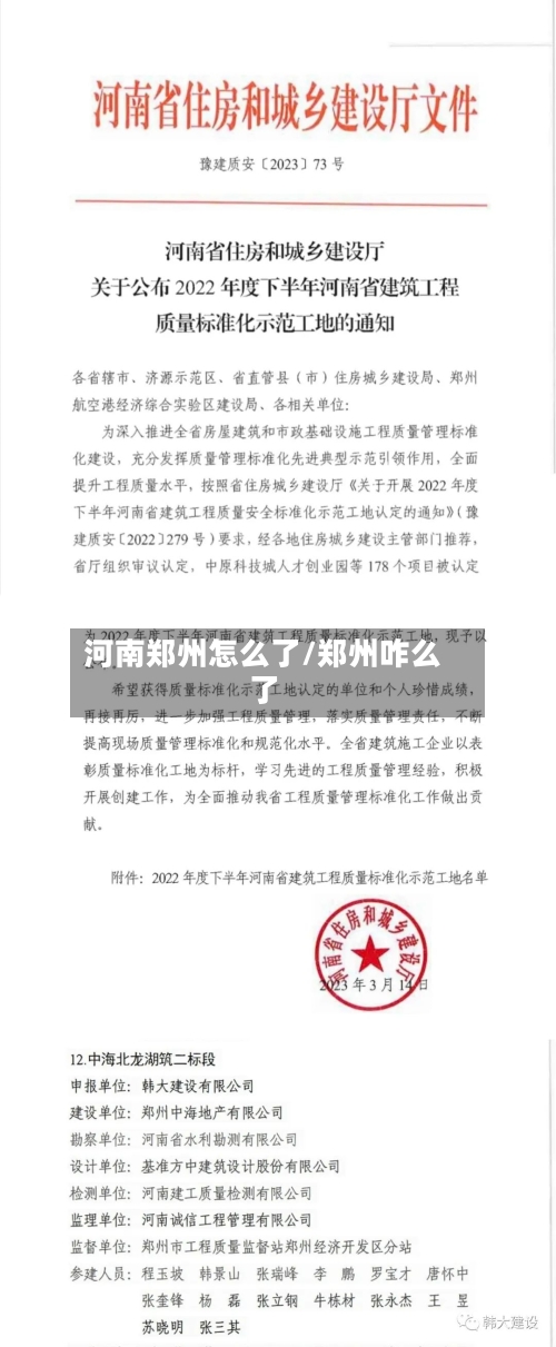 河南郑州怎么了/郑州咋么了-第1张图片