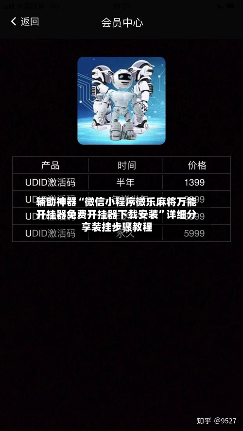 辅助神器“微信小程序微乐麻将万能开挂器免费开挂器下载安装”详细分享装挂步骤教程-第1张图片