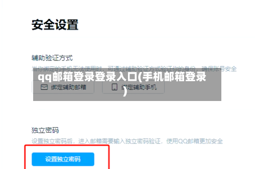 qq邮箱登录登录入口(手机邮箱登录)-第1张图片