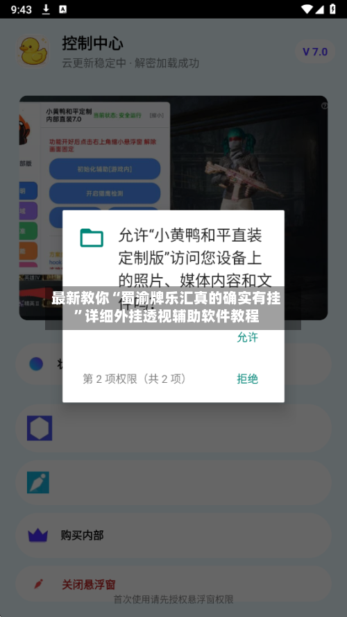 最新教你“蜀渝牌乐汇真的确实有挂	”详细外挂透视辅助软件教程-第1张图片