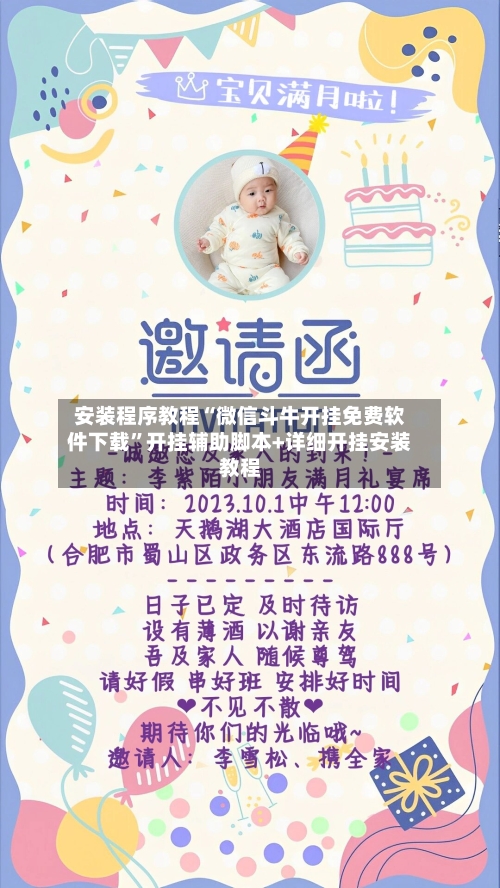 安装程序教程“微信斗牛开挂免费软件下载”开挂辅助脚本+详细开挂安装教程-第1张图片