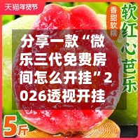 分享一款“微乐三代免费房间怎么开挂”2026透视开挂-第1张图片
