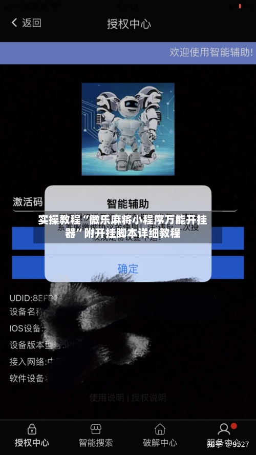 实操教程“微乐麻将小程序万能开挂器”附开挂脚本详细教程-第1张图片