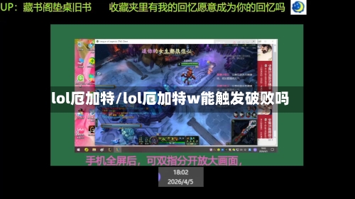 lol厄加特/lol厄加特w能触发破败吗-第1张图片