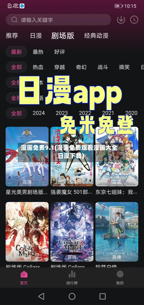 漫画免费9.1(漫画免费观看漫画大全日漫下载)-第1张图片