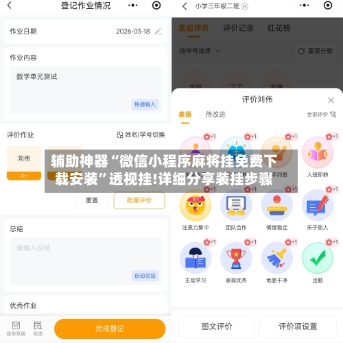辅助神器“微信小程序麻将挂免费下载安装	”透视挂!详细分享装挂步骤-第1张图片