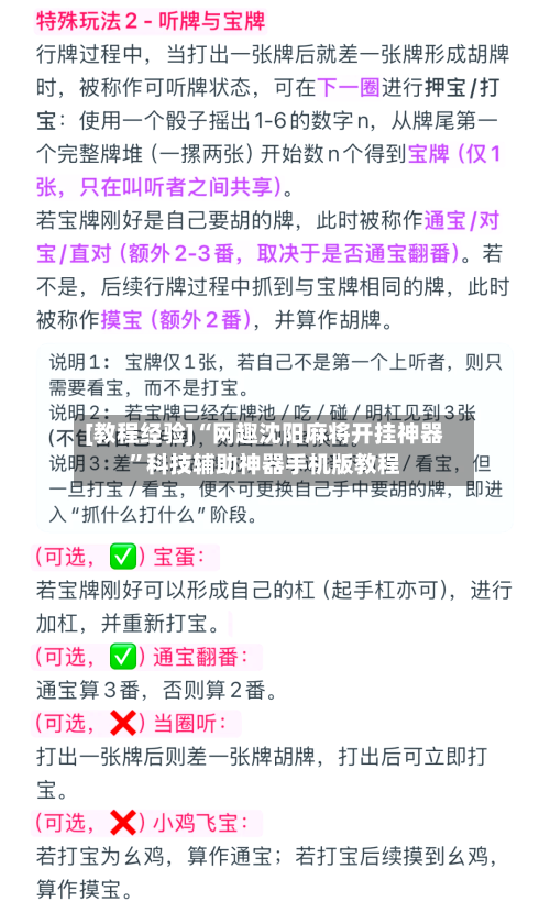 [教程经验]“网趣沈阳麻将开挂神器	”科技辅助神器手机版教程-第1张图片