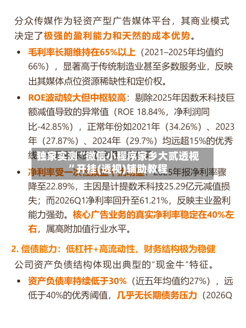 独家实测“微信小程序家乡大贰透视”开挂(透视)辅助教程-第1张图片