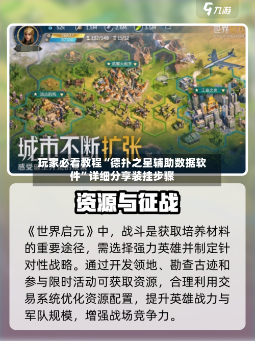 玩家必看教程“德扑之星辅助数据软件	”详细分享装挂步骤-第1张图片