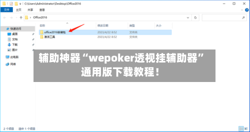 辅助神器“wepoker透视挂辅助器”通用版下载教程！-第1张图片