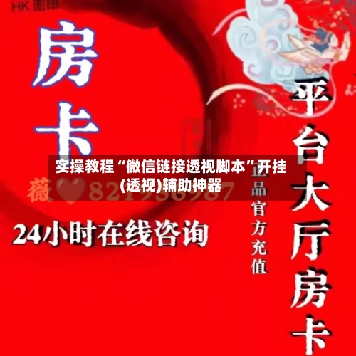 实操教程“微信链接透视脚本”开挂(透视)辅助神器-第1张图片