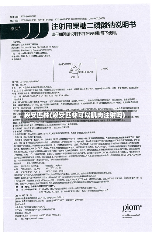 赖安匹林(赖安匹林可以肌肉注射吗)-第1张图片