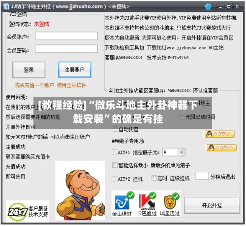 [教程经验]“微乐斗地主外卦神器下载安装	”的确是有挂-第1张图片