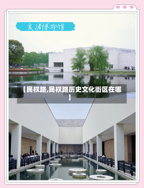 【民权路,民权路历史文化街区在哪】-第1张图片