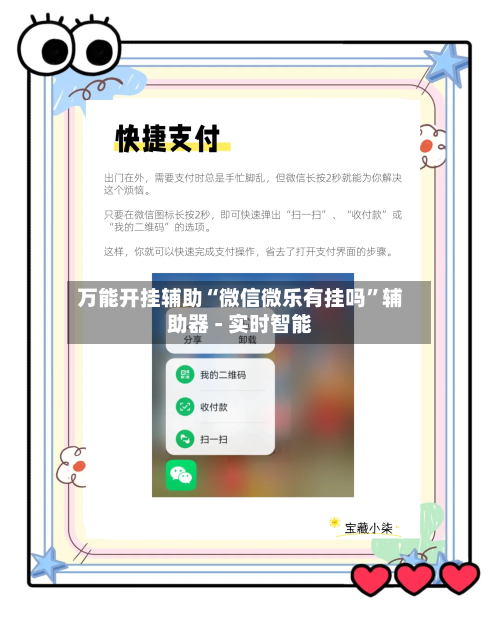 万能开挂辅助“微信微乐有挂吗”辅助器 - 实时智能-第1张图片