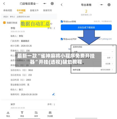 最新一款“雀神麻将小程序免费开挂器”开挂(透视)辅助教程-第1张图片