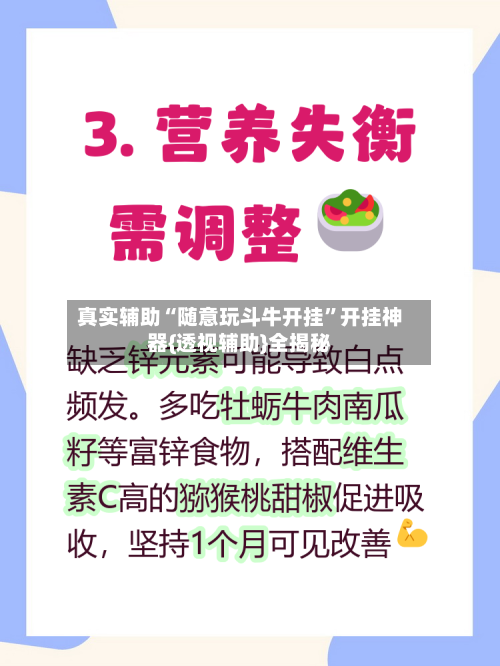 真实辅助“随意玩斗牛开挂”开挂神器{透视辅助}全揭秘-第1张图片
