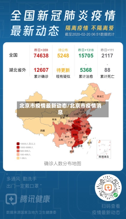 北京市疫情最新动态/北京市疫情消息-第1张图片