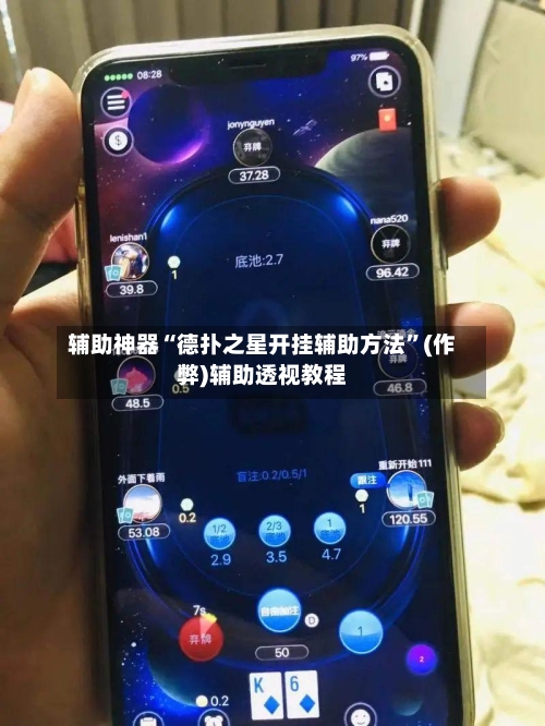 辅助神器“德扑之星开挂辅助方法	”(作弊)辅助透视教程-第1张图片
