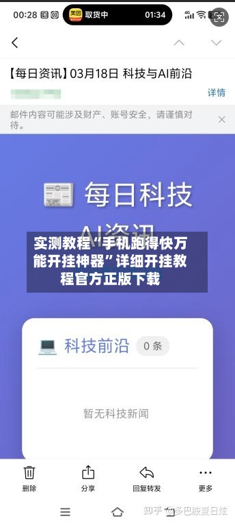 实测教程“手机跑得快万能开挂神器”详细开挂教程官方正版下载-第1张图片