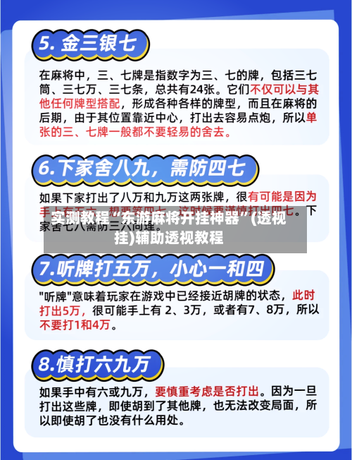 实测教程“东游麻将开挂神器	”(透视挂)辅助透视教程-第1张图片