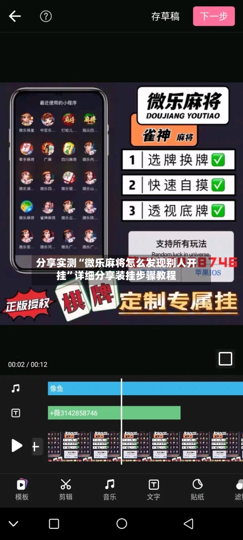 分享实测“微乐麻将怎么发现别人开挂”详细分享装挂步骤教程-第1张图片