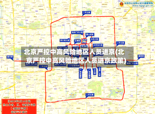 北京严控中高风险地区人员进京(北京严控中高风险地区人员进京政策)-第1张图片