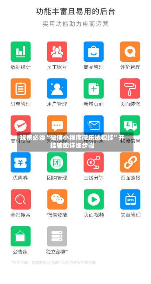 玩家必读“微信小程序微乐透视挂	”开挂辅助详细步骤-第1张图片