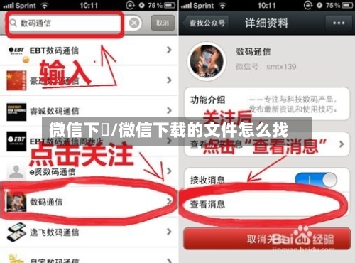 微信下載/微信下载的文件怎么找-第1张图片