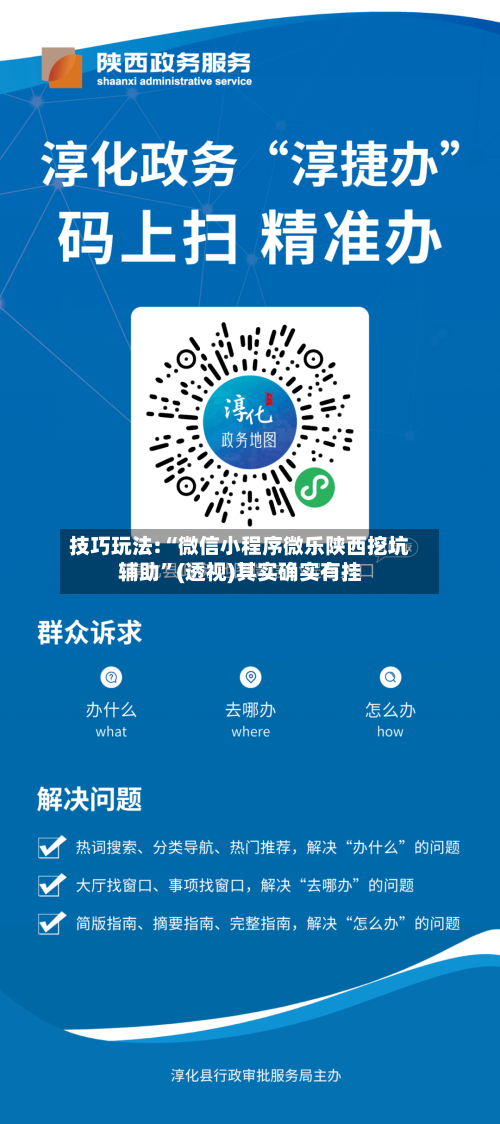 技巧玩法:“微信小程序微乐陕西挖坑辅助”(透视)其实确实有挂-第1张图片