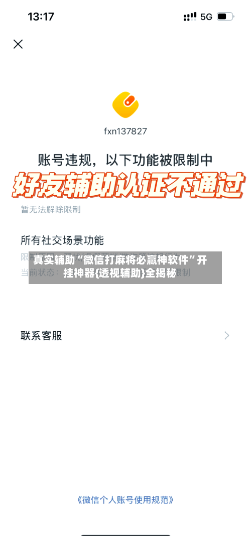 真实辅助“微信打麻将必赢神软件”开挂神器{透视辅助}全揭秘-第1张图片