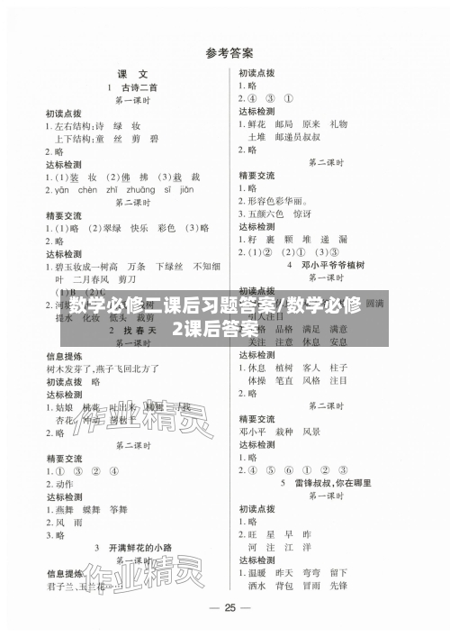 数学必修二课后习题答案/数学必修2课后答案-第1张图片