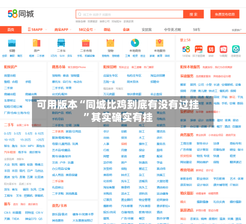 可用版本“同城比鸡到底有没有过挂”其实确实有挂-第1张图片