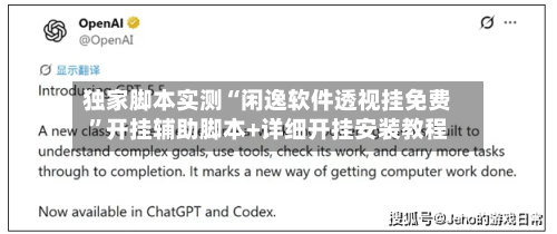 独家脚本实测“闲逸软件透视挂免费	”开挂辅助脚本+详细开挂安装教程-第1张图片