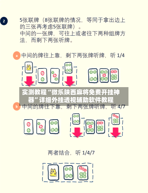 实测教程“微乐陕西麻将免费开挂神器	”详细外挂透视辅助软件教程-第1张图片