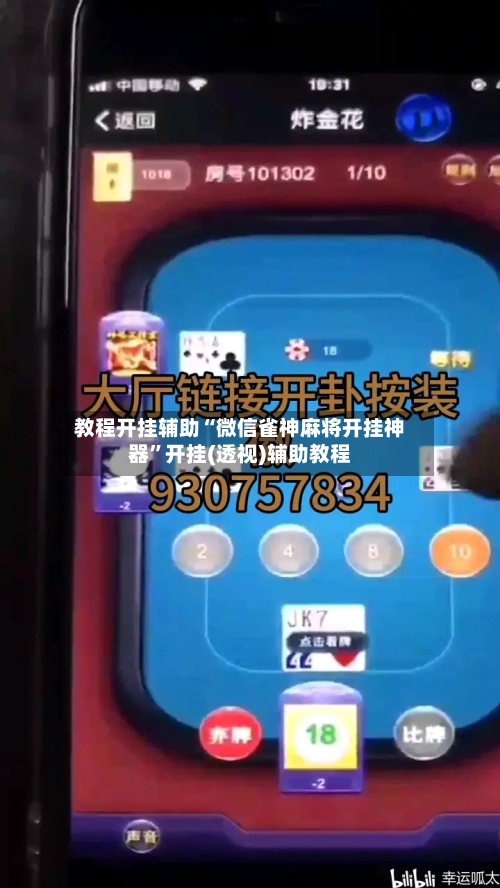 教程开挂辅助“微信雀神麻将开挂神器	”开挂(透视)辅助教程-第1张图片