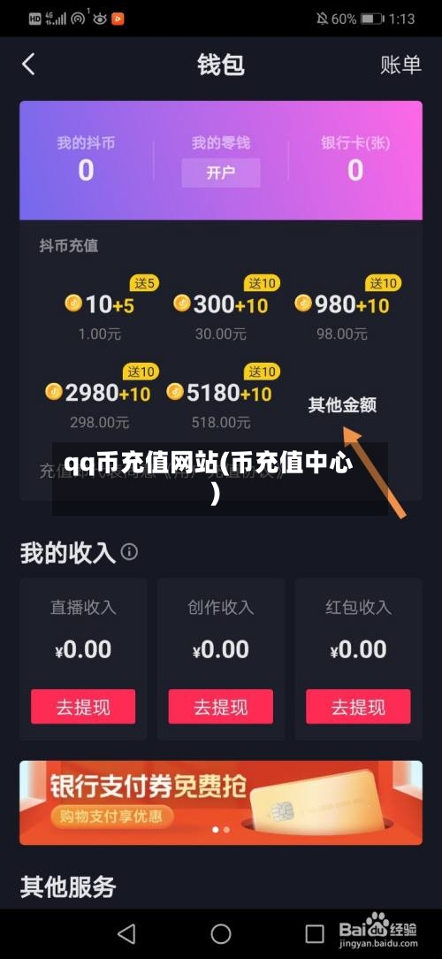 qq币充值网站(币充值中心)-第1张图片