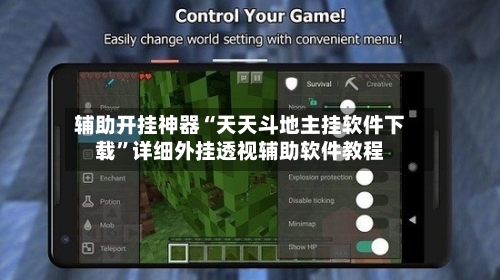 辅助开挂神器“天天斗地主挂软件下载	”详细外挂透视辅助软件教程-第1张图片