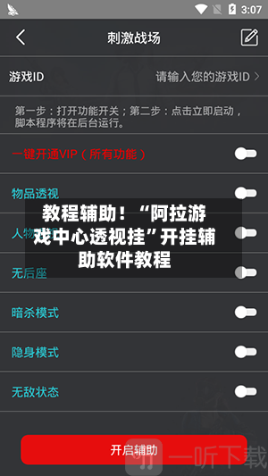 教程辅助！“阿拉游戏中心透视挂”开挂辅助软件教程-第1张图片