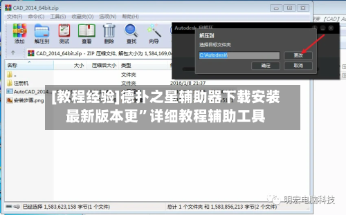 [教程经验]德扑之星辅助器下载安装最新版本更	”详细教程辅助工具-第1张图片