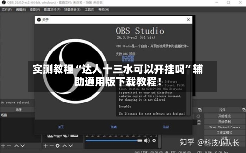实测教程“达人十三水可以开挂吗	”辅助通用版下载教程！-第1张图片