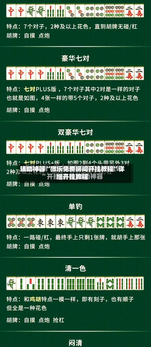 辅助神器“微乐免费房间开挂教程”详细开挂教程-第1张图片