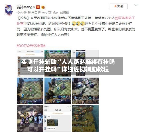 实测开挂辅助“人人燕赵麻将有挂吗可以开挂吗”详细透视辅助教程-第1张图片
