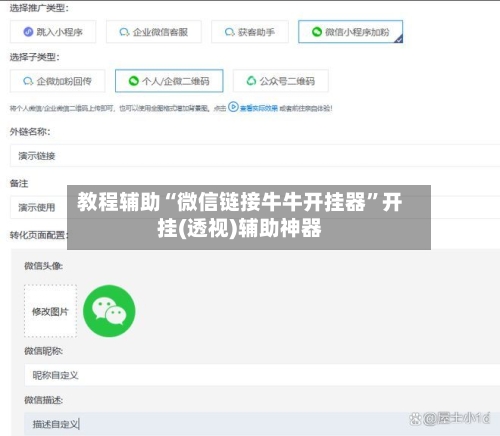 教程辅助“微信链接牛牛开挂器”开挂(透视)辅助神器-第1张图片