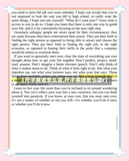 【尺子英语怎么读,尺子英语怎么读r】-第1张图片