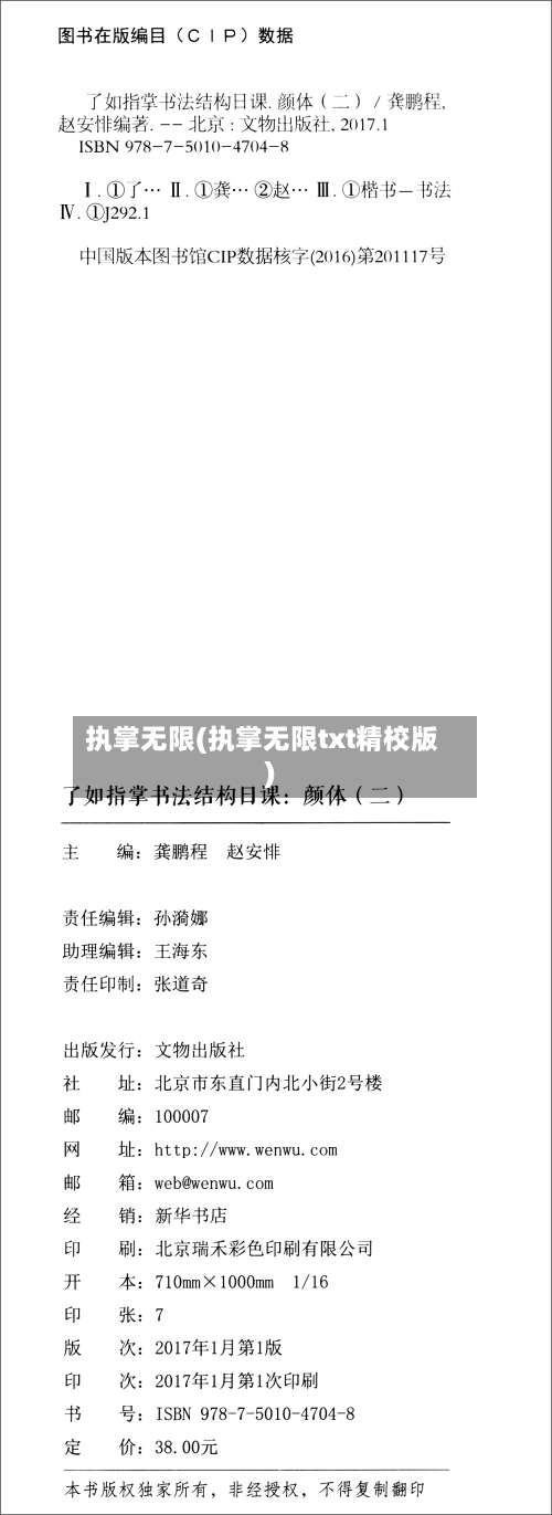 执掌无限(执掌无限txt精校版)-第1张图片