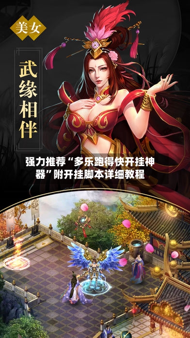 强力推荐“多乐跑得快开挂神器”附开挂脚本详细教程-第1张图片