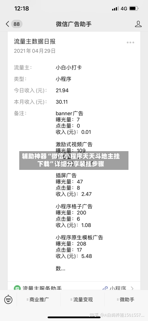 辅助神器“微信小程序天天斗地主挂下载	”详细分享装挂步骤-第1张图片
