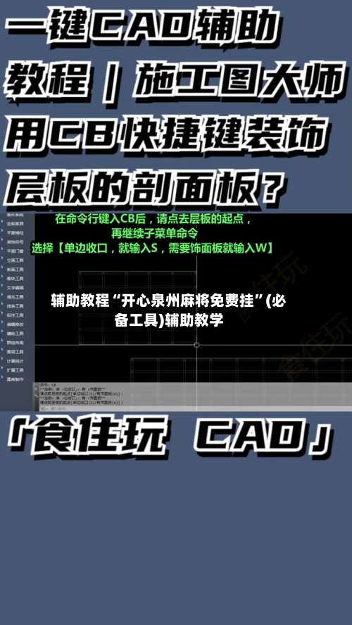辅助教程“开心泉州麻将免费挂”(必备工具)辅助教学-第1张图片