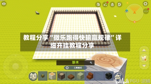 教程分享“微乐跑得快输赢规律”详细开挂教程分享-第1张图片